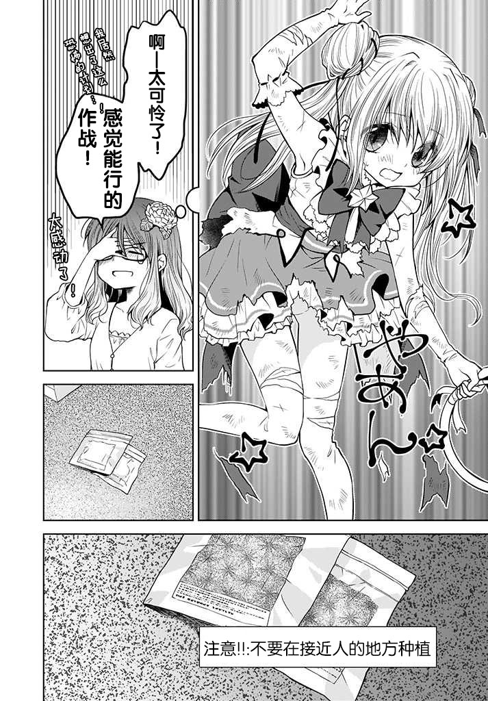 无法击败魔法少女韩漫全集-第04话无删减无遮挡章节图片 