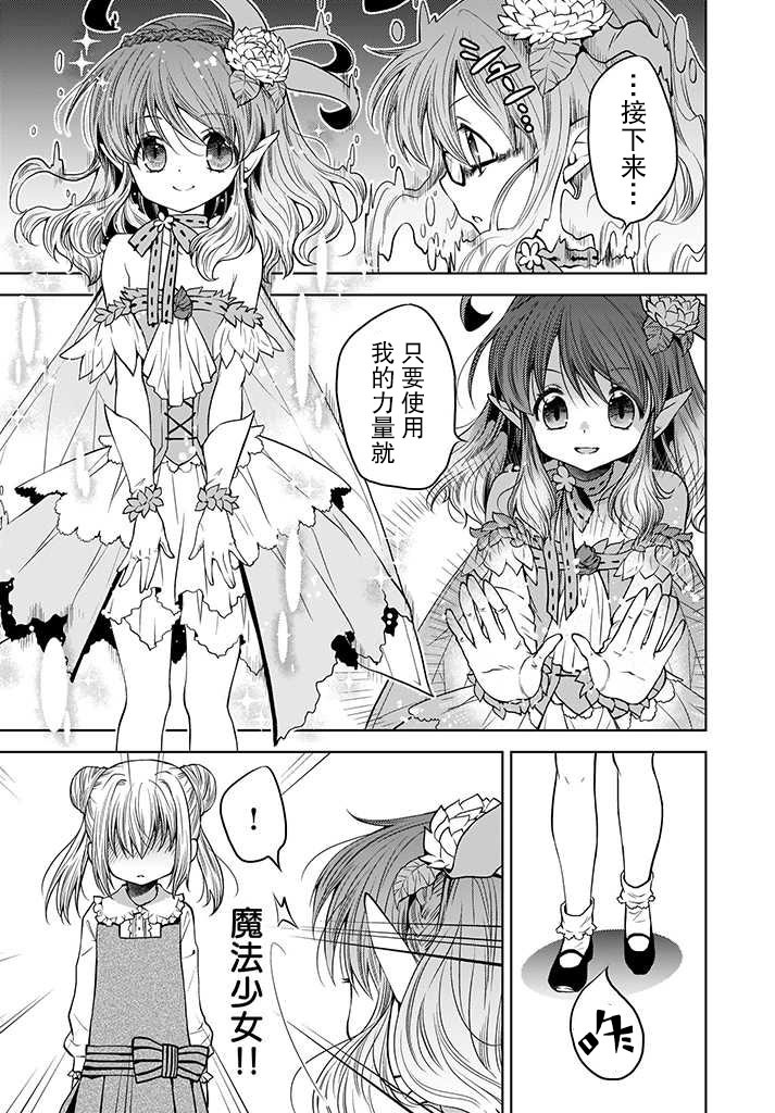 无法击败魔法少女韩漫全集-第04话无删减无遮挡章节图片 