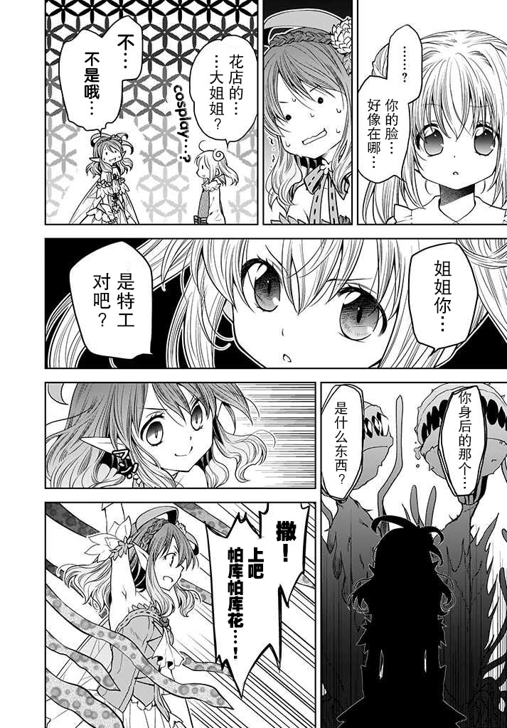 无法击败魔法少女韩漫全集-第04话无删减无遮挡章节图片 