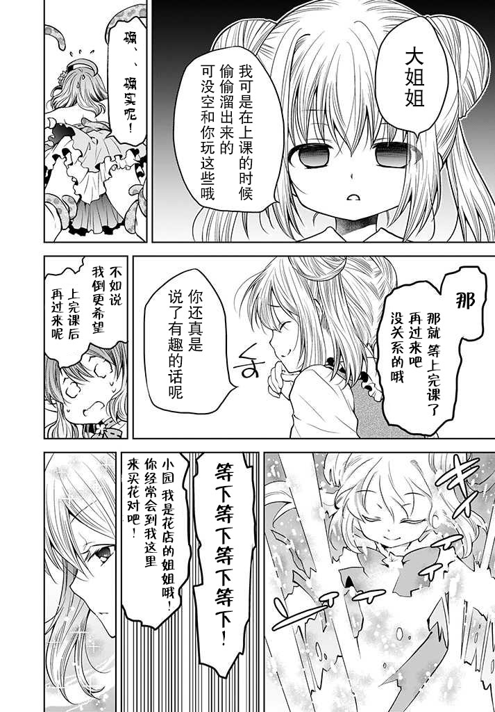 无法击败魔法少女韩漫全集-第04话无删减无遮挡章节图片 