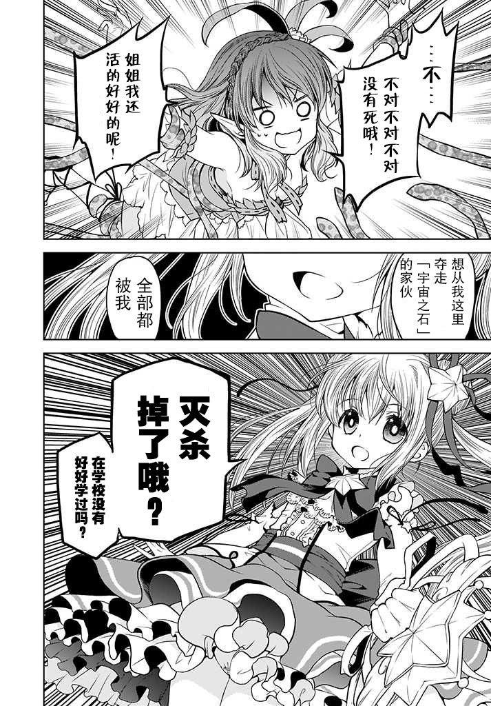 无法击败魔法少女韩漫全集-第04话无删减无遮挡章节图片 