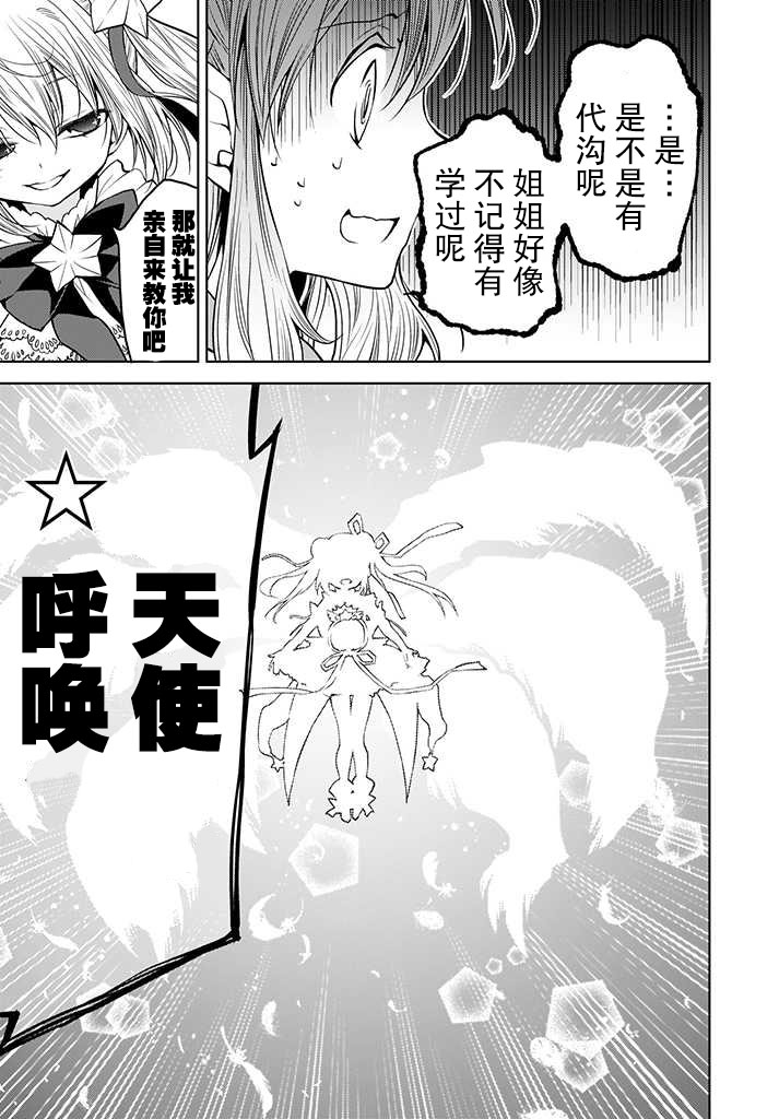 无法击败魔法少女韩漫全集-第04话无删减无遮挡章节图片 