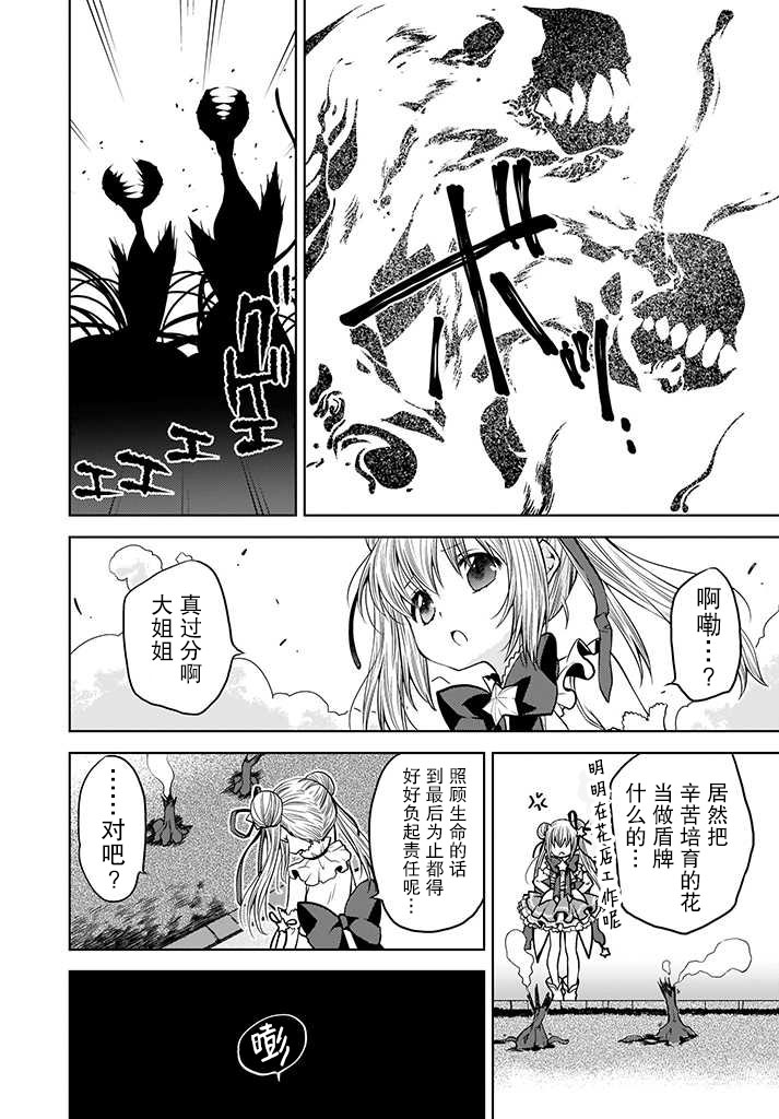 无法击败魔法少女韩漫全集-第04话无删减无遮挡章节图片 