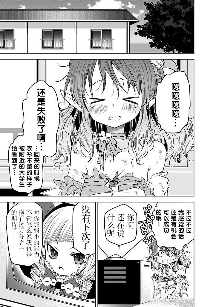 无法击败魔法少女韩漫全集-第04话无删减无遮挡章节图片 