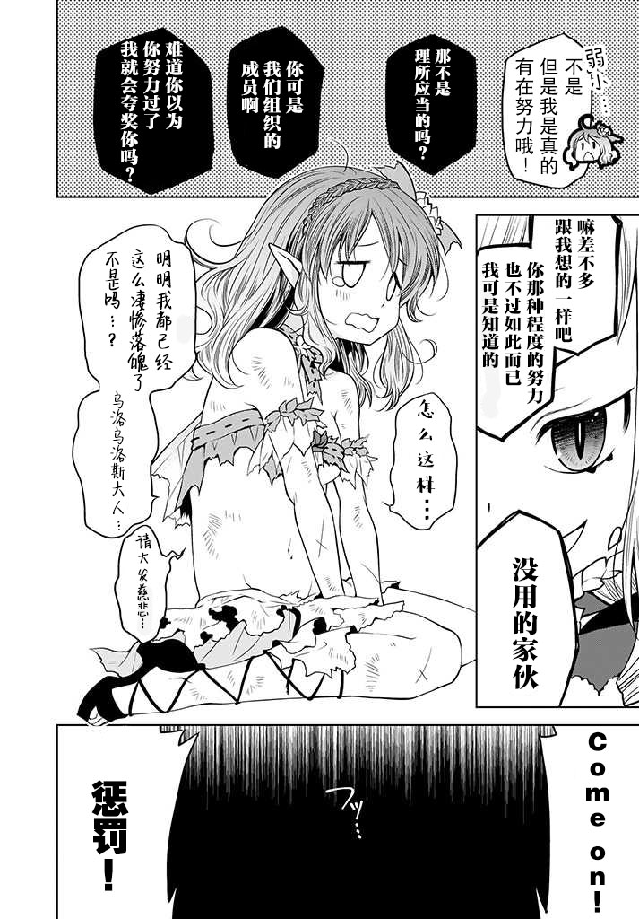 无法击败魔法少女韩漫全集-第04话无删减无遮挡章节图片 