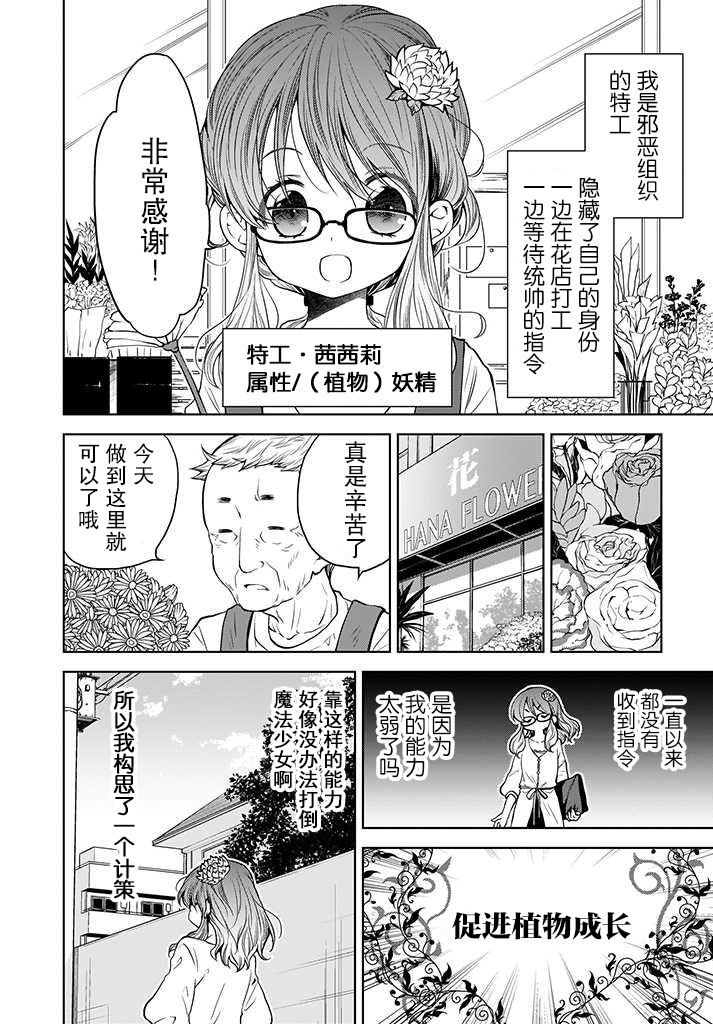 无法击败魔法少女韩漫全集-第04话无删减无遮挡章节图片 