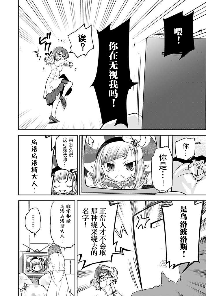 无法击败魔法少女韩漫全集-第04话无删减无遮挡章节图片 
