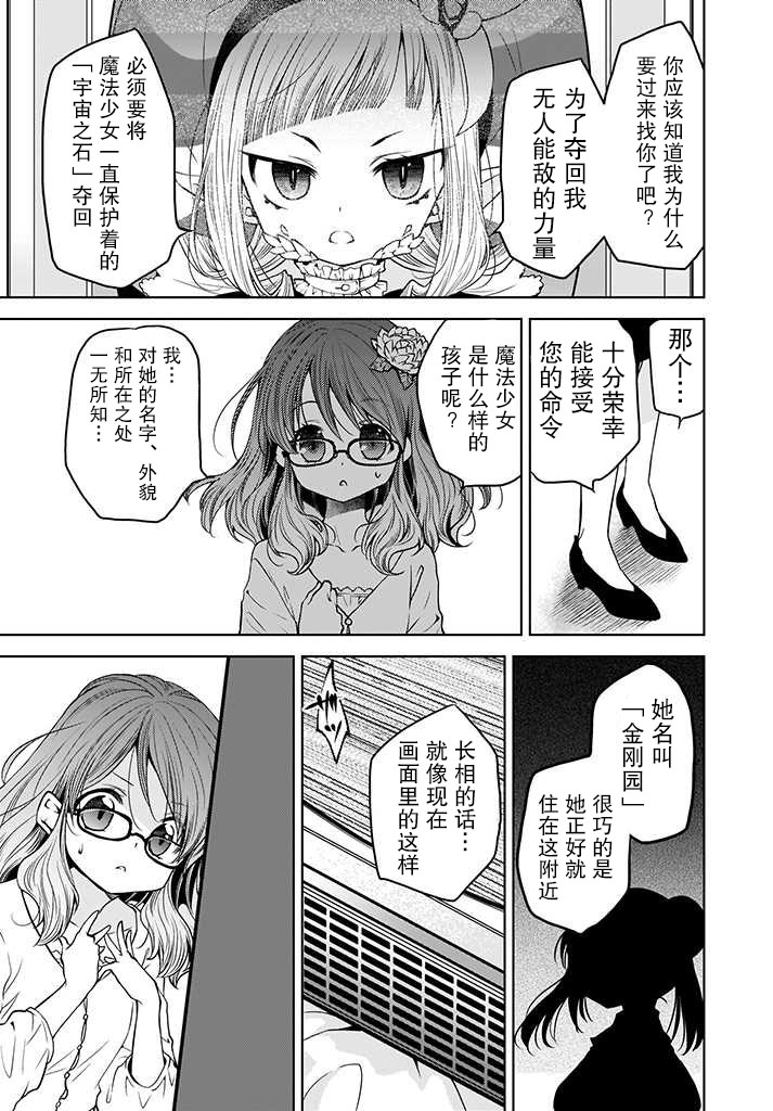 无法击败魔法少女韩漫全集-第04话无删减无遮挡章节图片 