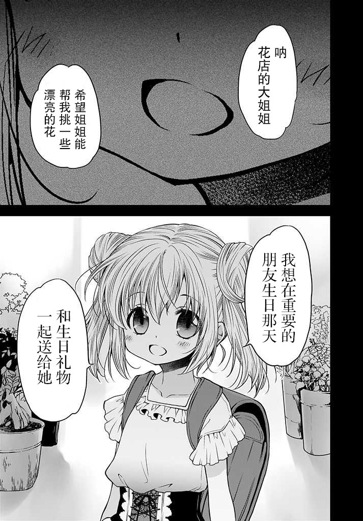 无法击败魔法少女韩漫全集-第04话无删减无遮挡章节图片 