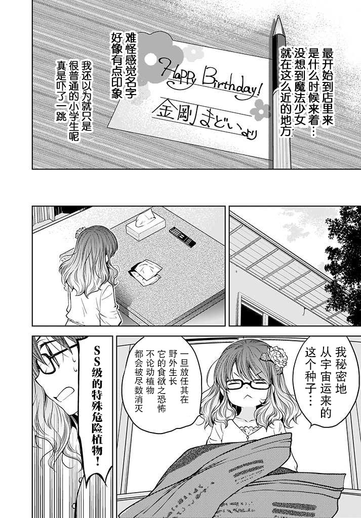 无法击败魔法少女韩漫全集-第04话无删减无遮挡章节图片 