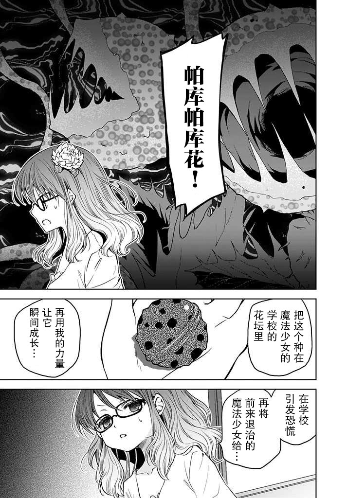 无法击败魔法少女韩漫全集-第04话无删减无遮挡章节图片 
