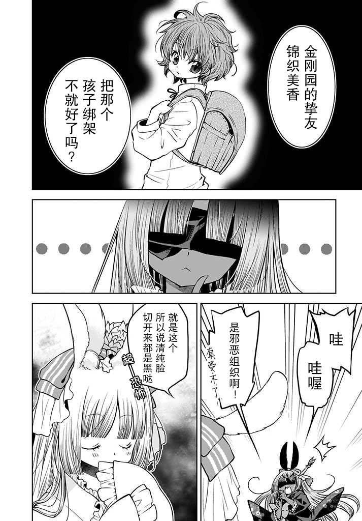 无法击败魔法少女韩漫全集-第05话无删减无遮挡章节图片 