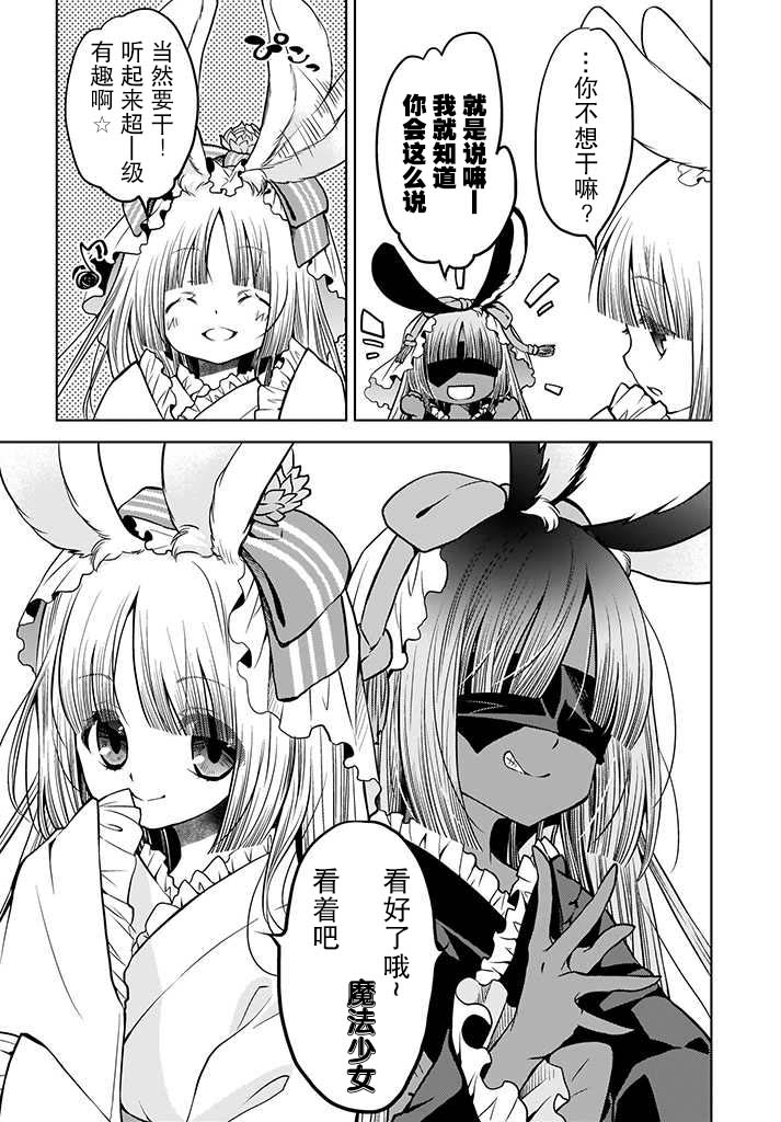无法击败魔法少女韩漫全集-第05话无删减无遮挡章节图片 