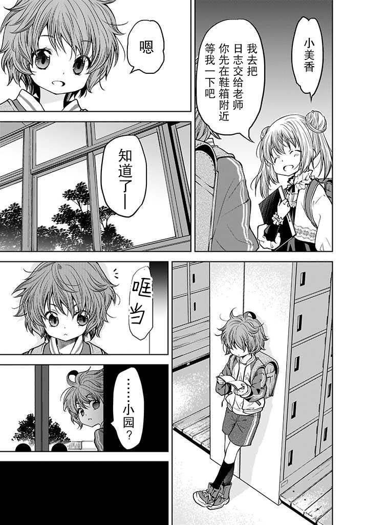 无法击败魔法少女韩漫全集-第05话无删减无遮挡章节图片 