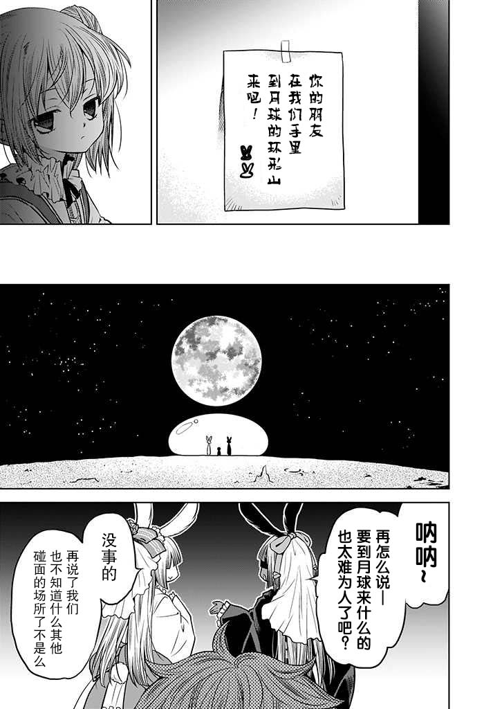 无法击败魔法少女韩漫全集-第05话无删减无遮挡章节图片 