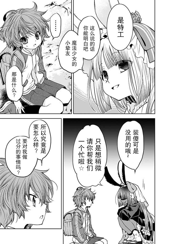 无法击败魔法少女韩漫全集-第05话无删减无遮挡章节图片 