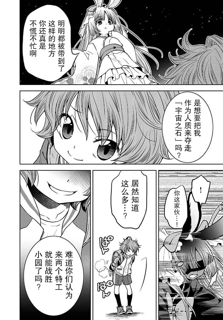无法击败魔法少女韩漫全集-第05话无删减无遮挡章节图片 