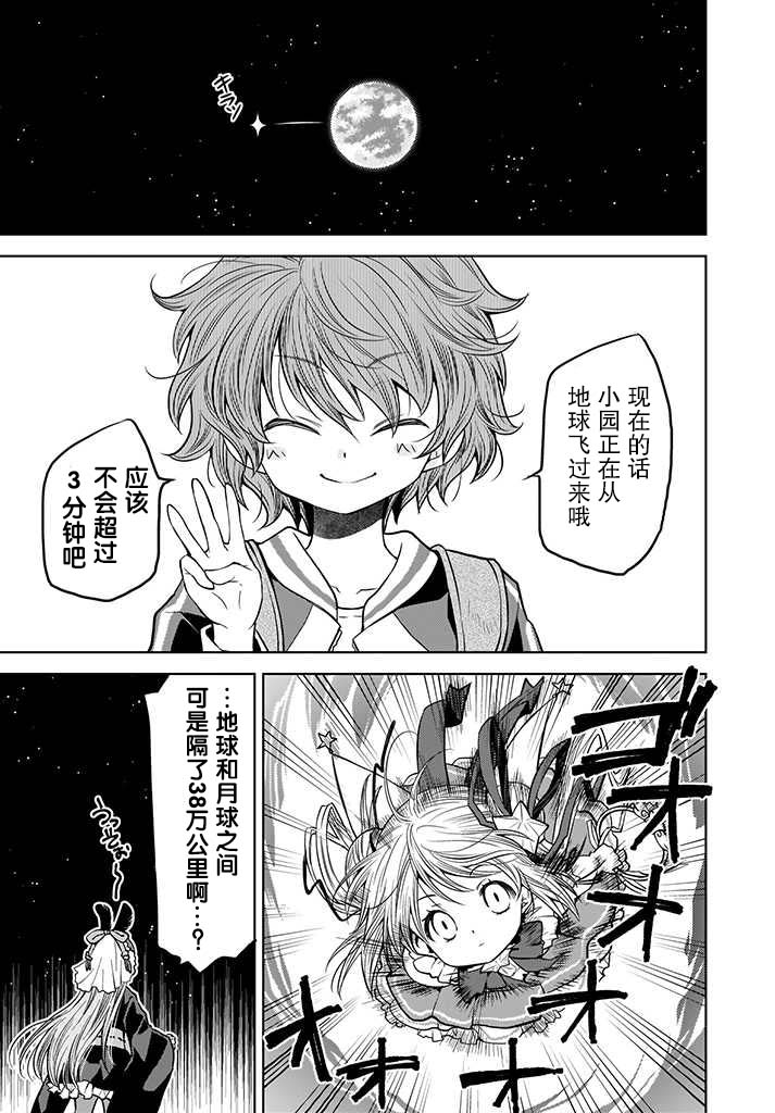 无法击败魔法少女韩漫全集-第05话无删减无遮挡章节图片 
