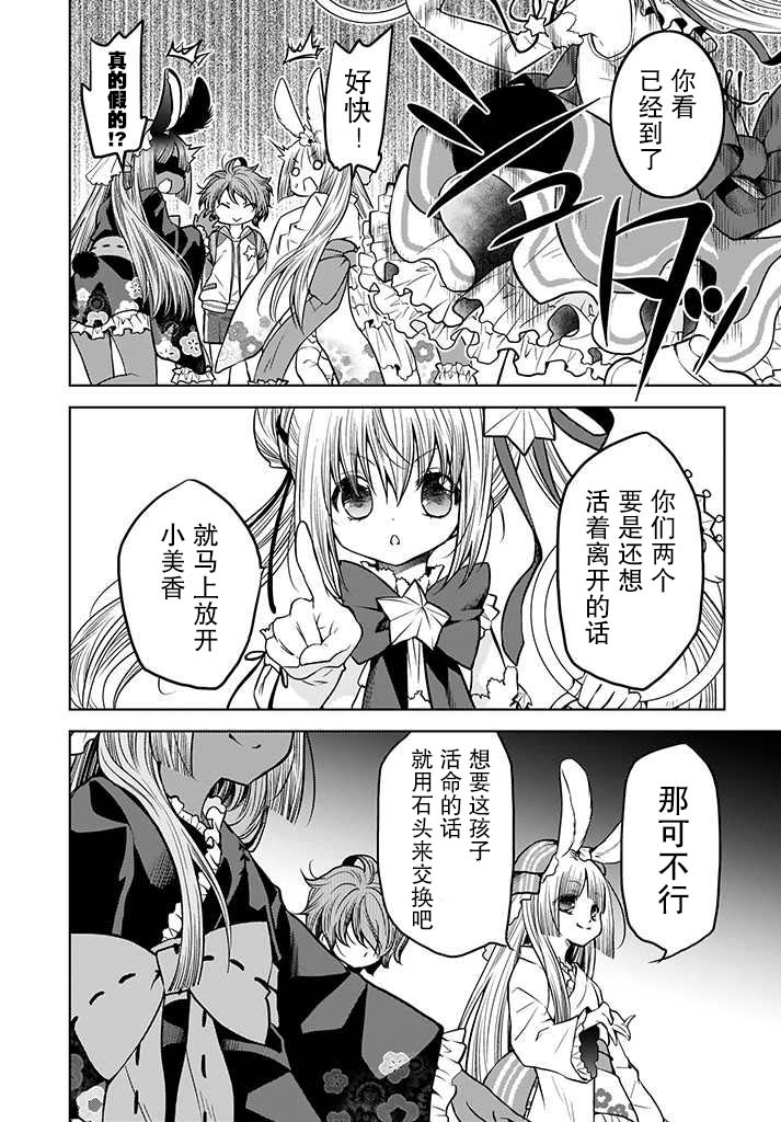 无法击败魔法少女韩漫全集-第05话无删减无遮挡章节图片 