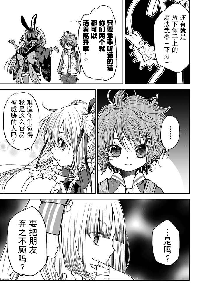 无法击败魔法少女韩漫全集-第05话无删减无遮挡章节图片 