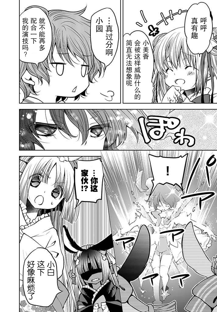 无法击败魔法少女韩漫全集-第05话无删减无遮挡章节图片 