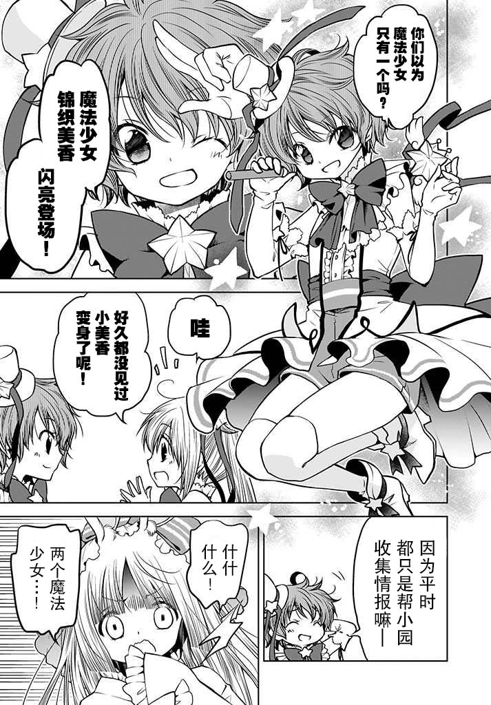 无法击败魔法少女韩漫全集-第05话无删减无遮挡章节图片 