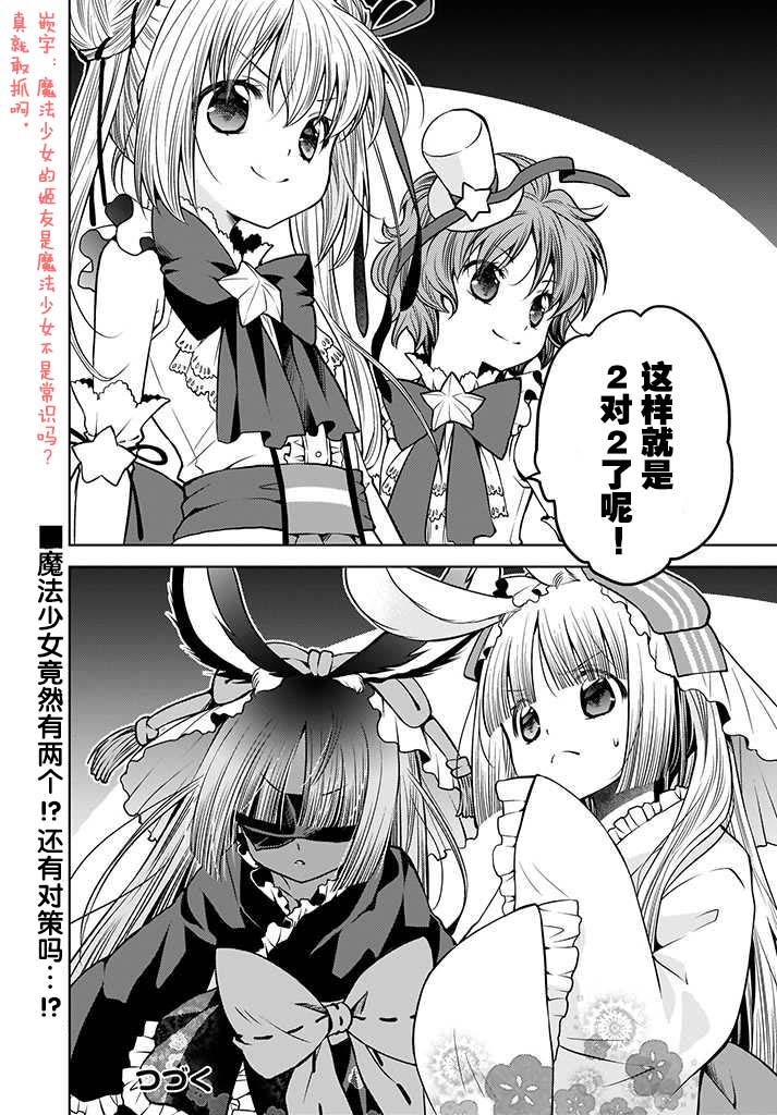 无法击败魔法少女韩漫全集-第05话无删减无遮挡章节图片 