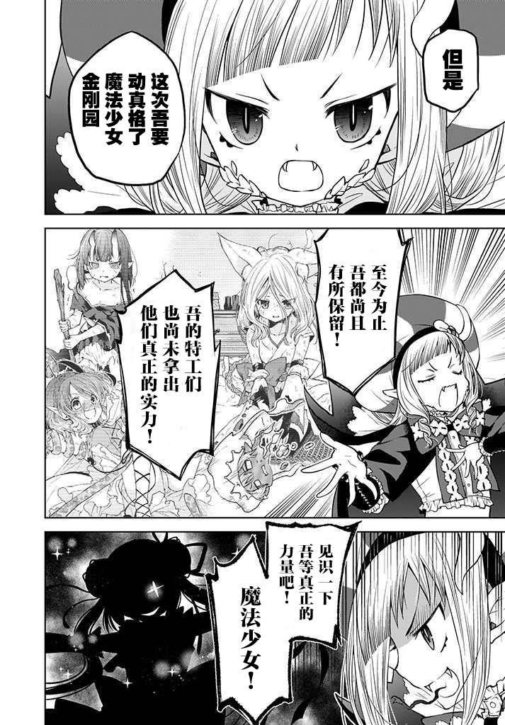 无法击败魔法少女韩漫全集-第05话无删减无遮挡章节图片 