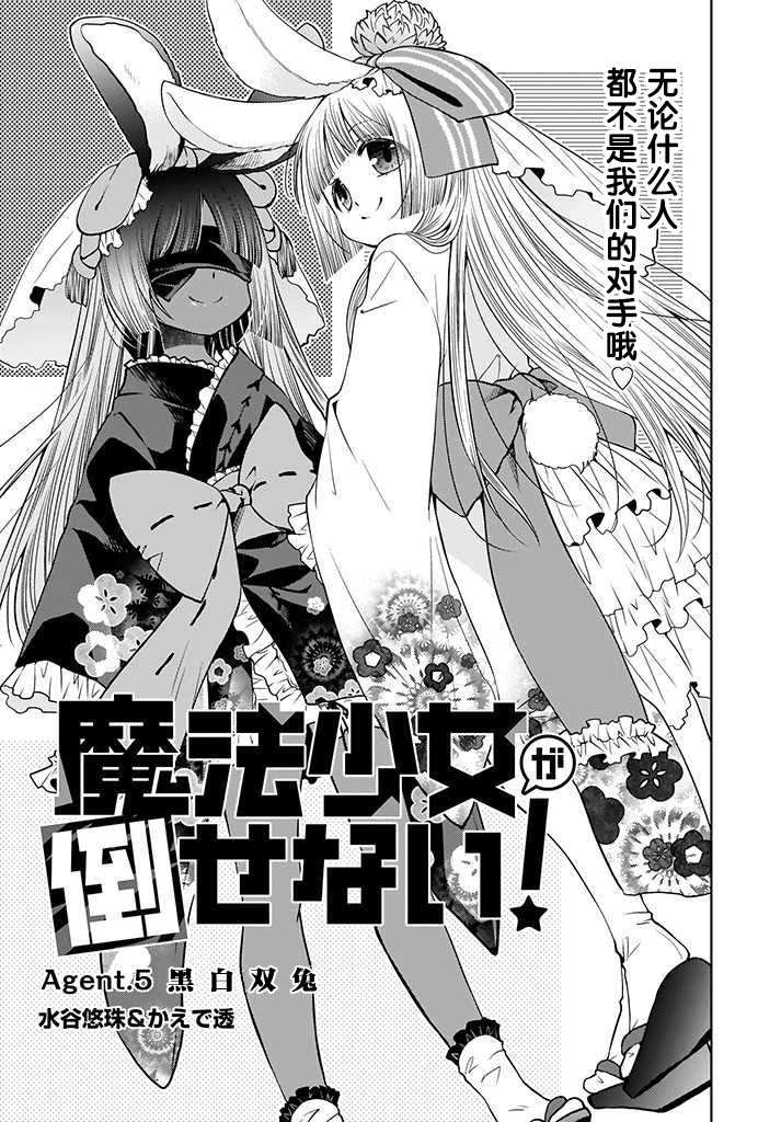 无法击败魔法少女韩漫全集-第05话无删减无遮挡章节图片 