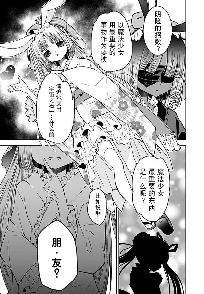 无法击败魔法少女韩漫全集-第05话无删减无遮挡章节图片 