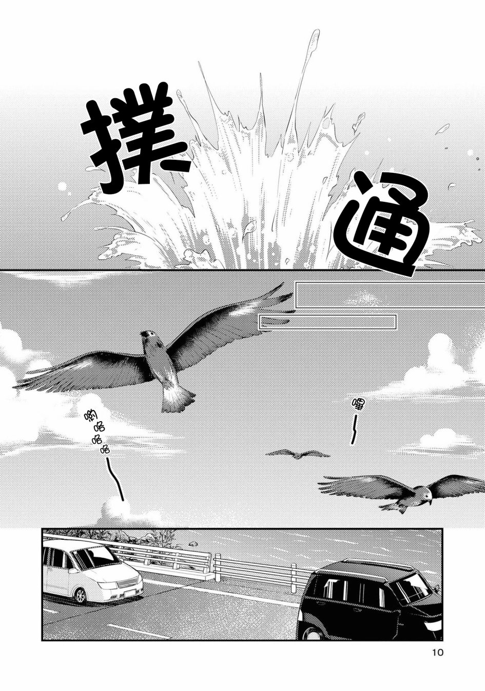 海猫庄days韩漫全集-第01话无删减无遮挡章节图片 