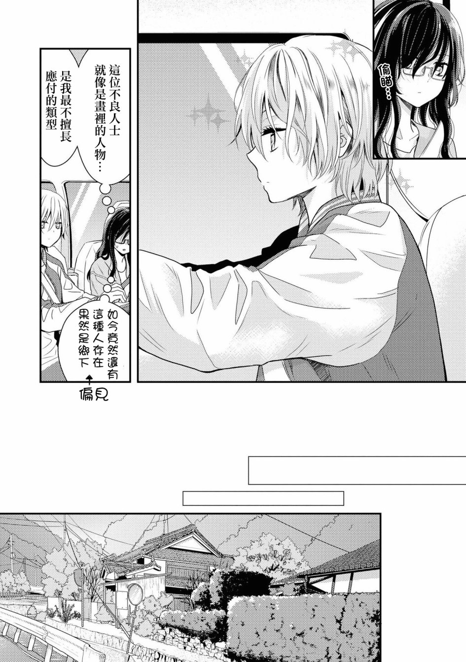 海猫庄days韩漫全集-第01话无删减无遮挡章节图片 