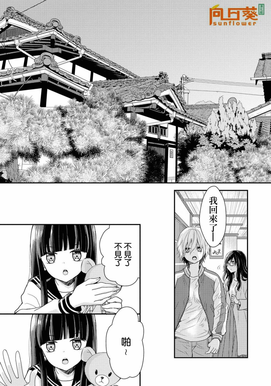 海猫庄days韩漫全集-第01话无删减无遮挡章节图片 