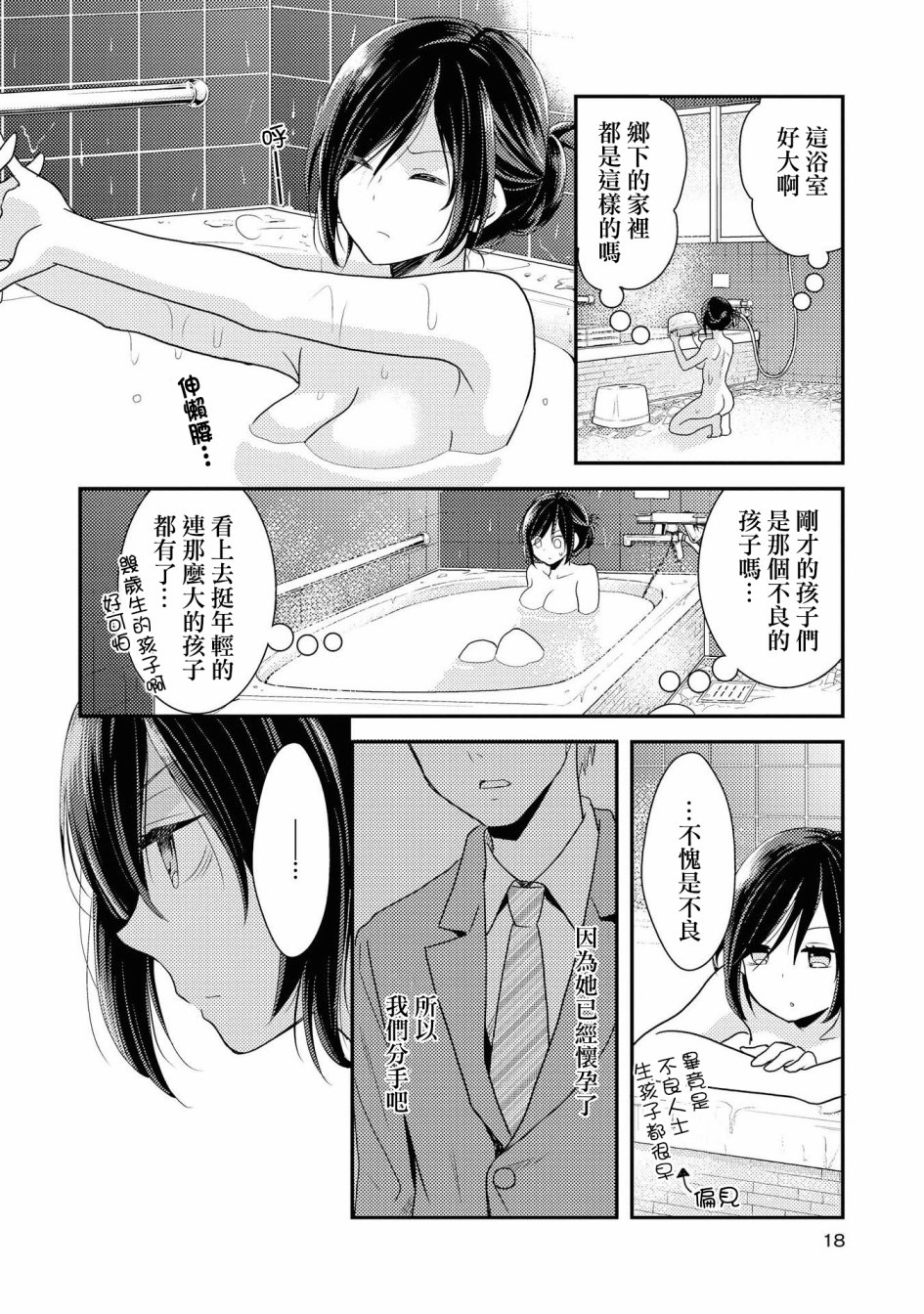 海猫庄days韩漫全集-第01话无删减无遮挡章节图片 