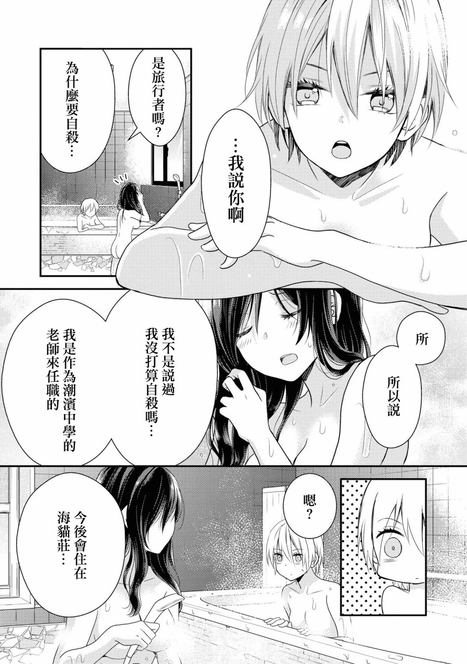 海猫庄days韩漫全集-第01话无删减无遮挡章节图片 