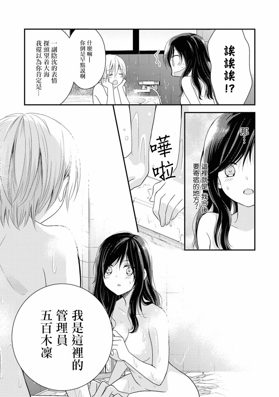 海猫庄days韩漫全集-第01话无删减无遮挡章节图片 