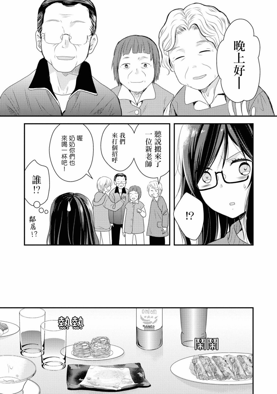 海猫庄days韩漫全集-第01话无删减无遮挡章节图片 