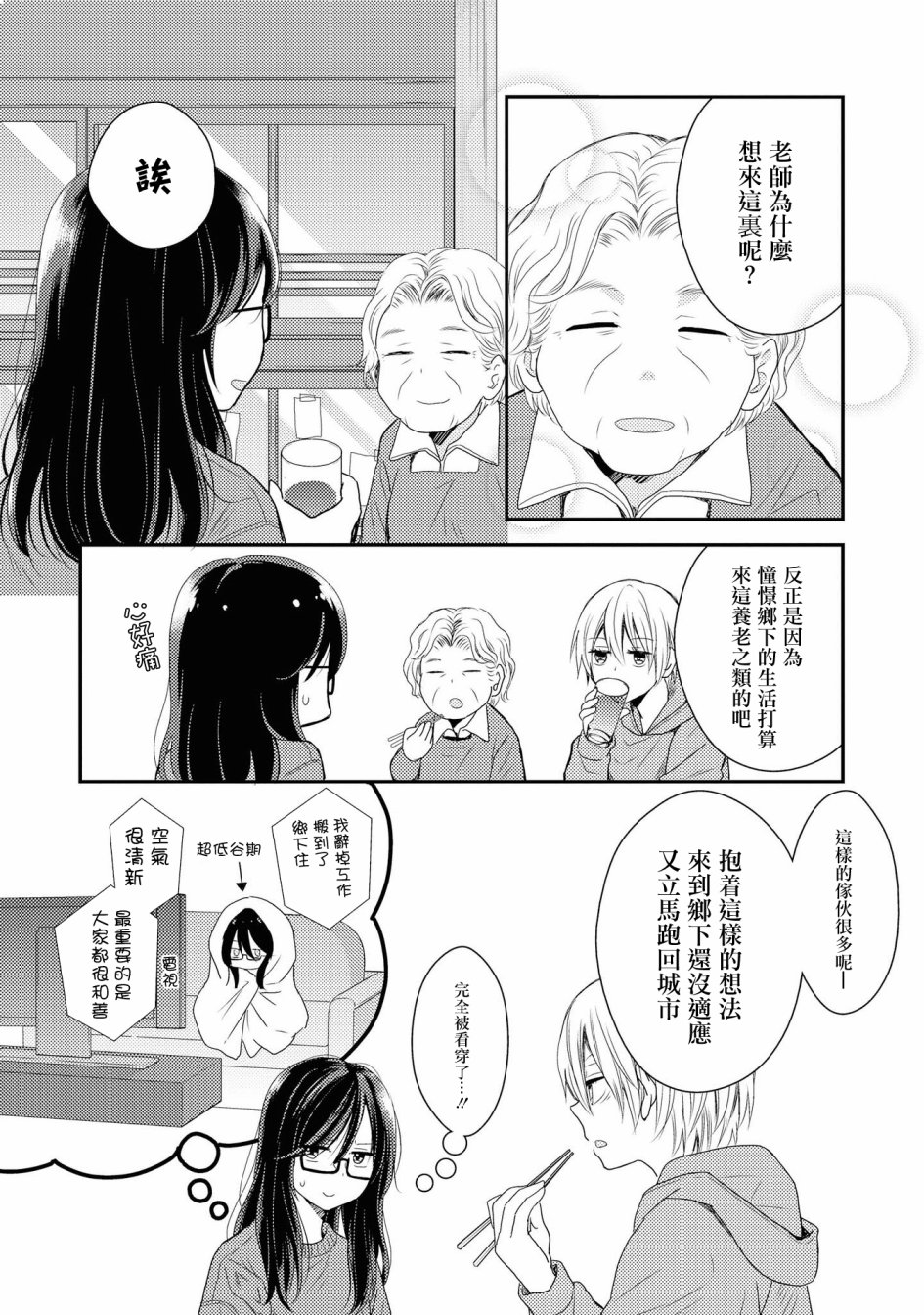 海猫庄days韩漫全集-第01话无删减无遮挡章节图片 