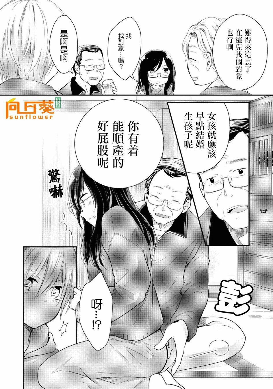 海猫庄days韩漫全集-第01话无删减无遮挡章节图片 