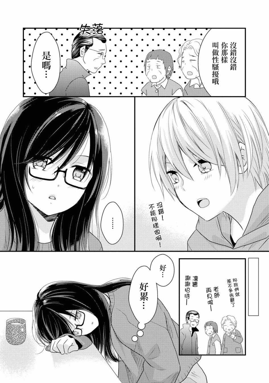 海猫庄days韩漫全集-第01话无删减无遮挡章节图片 