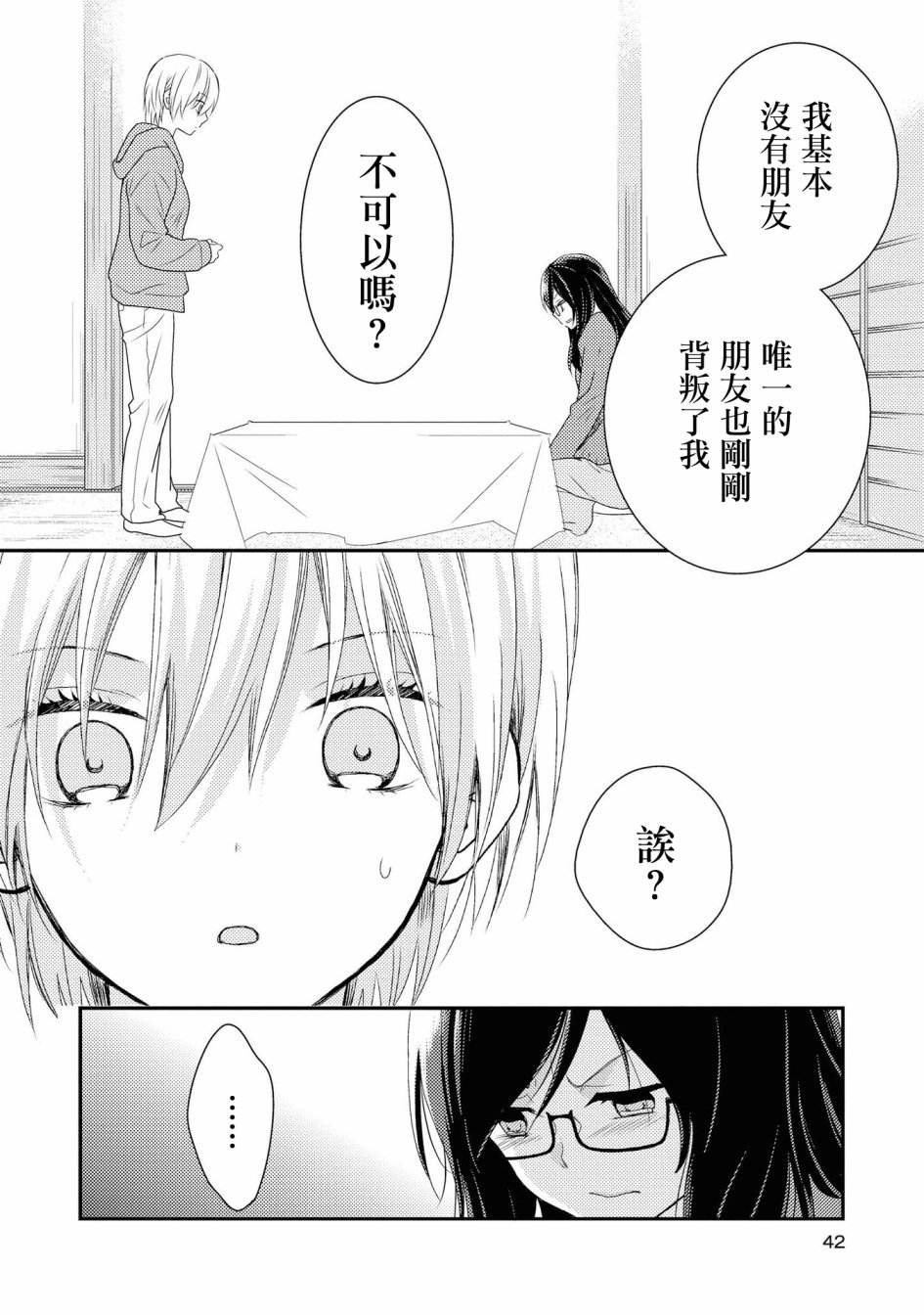 海猫庄days韩漫全集-第01话无删减无遮挡章节图片 