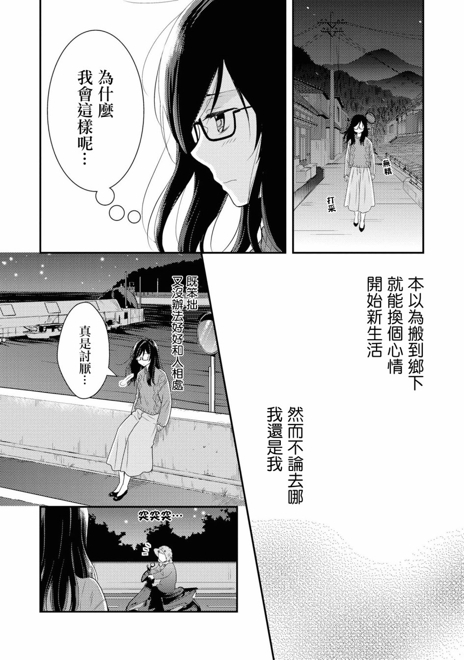 海猫庄days韩漫全集-第01话无删减无遮挡章节图片 