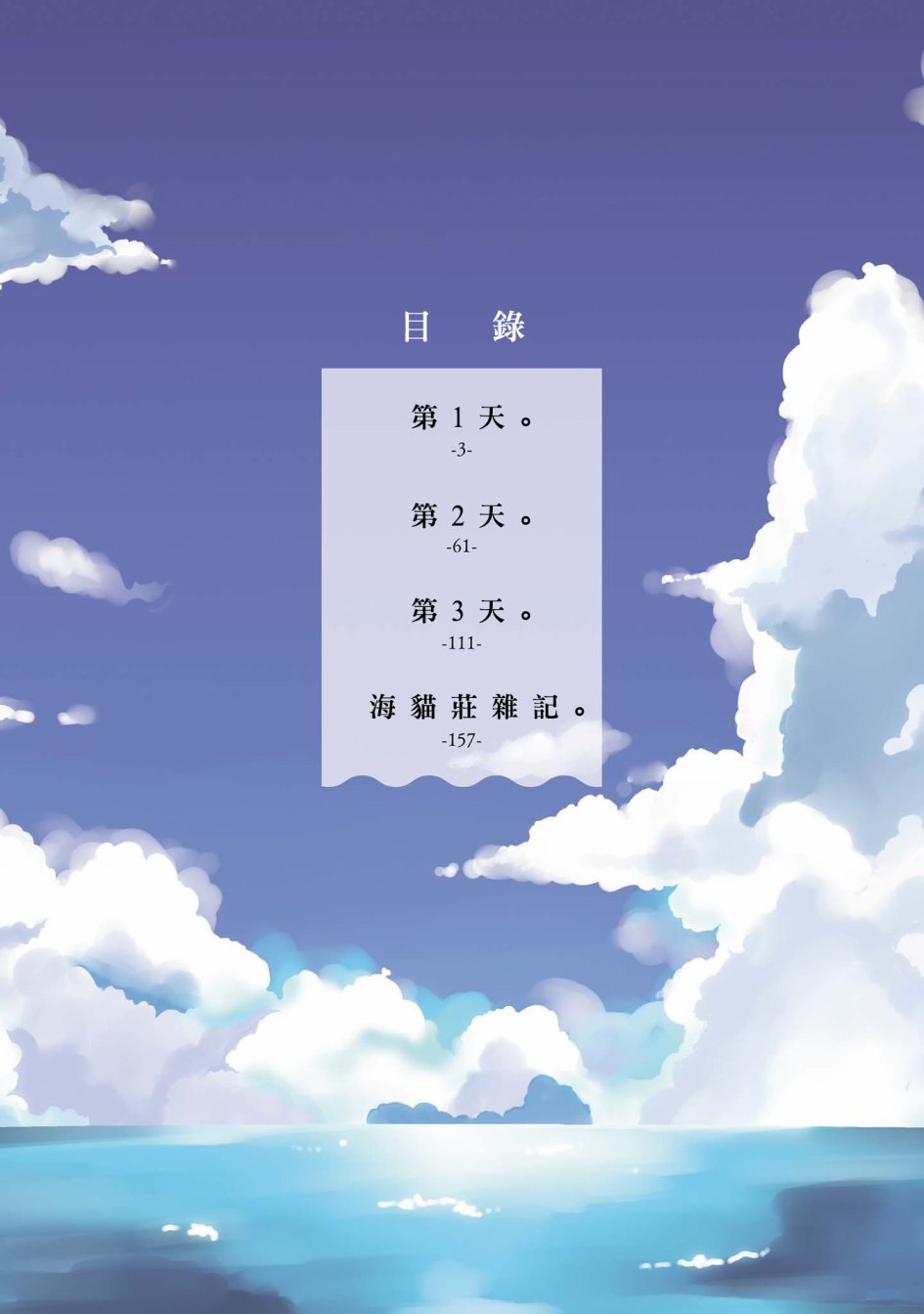 海猫庄days韩漫全集-第01话无删减无遮挡章节图片 