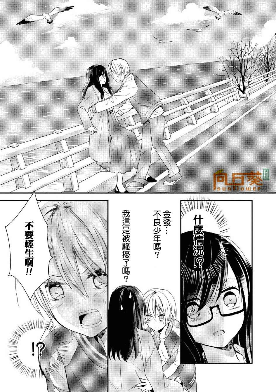 海猫庄days韩漫全集-第01话无删减无遮挡章节图片 
