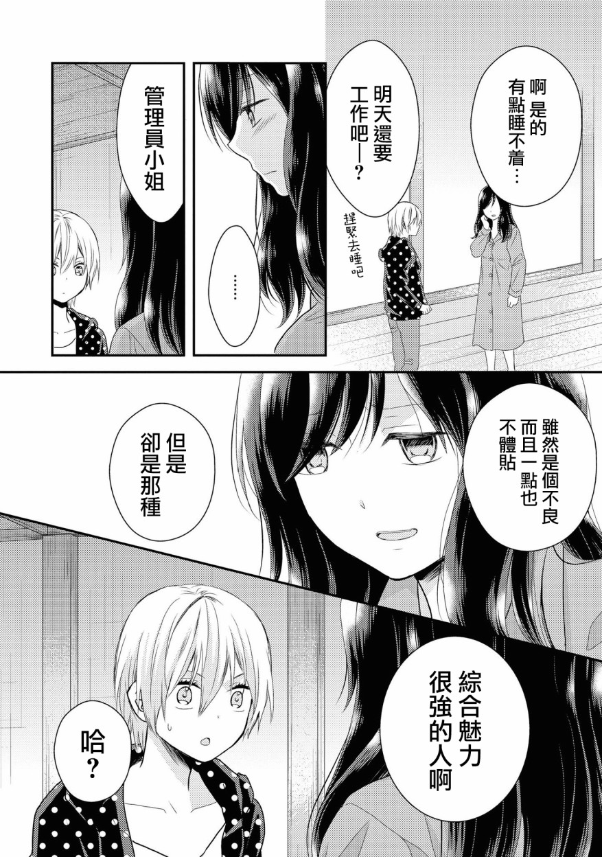 海猫庄days韩漫全集-第02话无删减无遮挡章节图片 