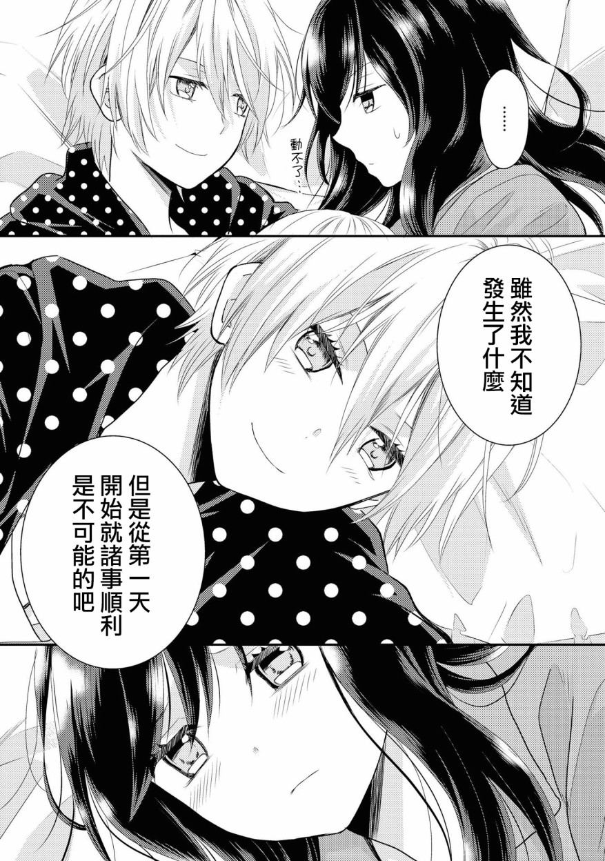 海猫庄days韩漫全集-第02话无删减无遮挡章节图片 