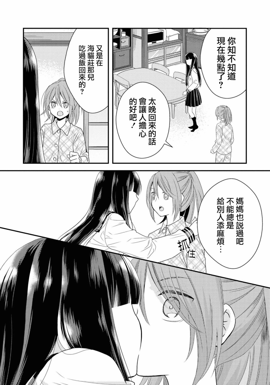 海猫庄days韩漫全集-第02话无删减无遮挡章节图片 