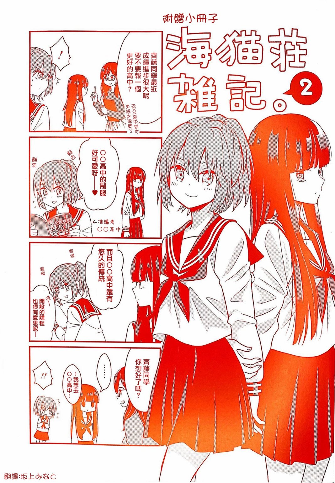 海猫庄days韩漫全集-杂记2无删减无遮挡章节图片 