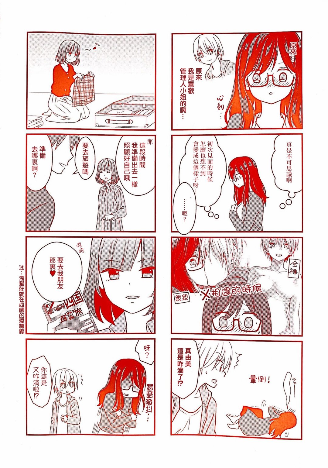 海猫庄days韩漫全集-杂记2无删减无遮挡章节图片 
