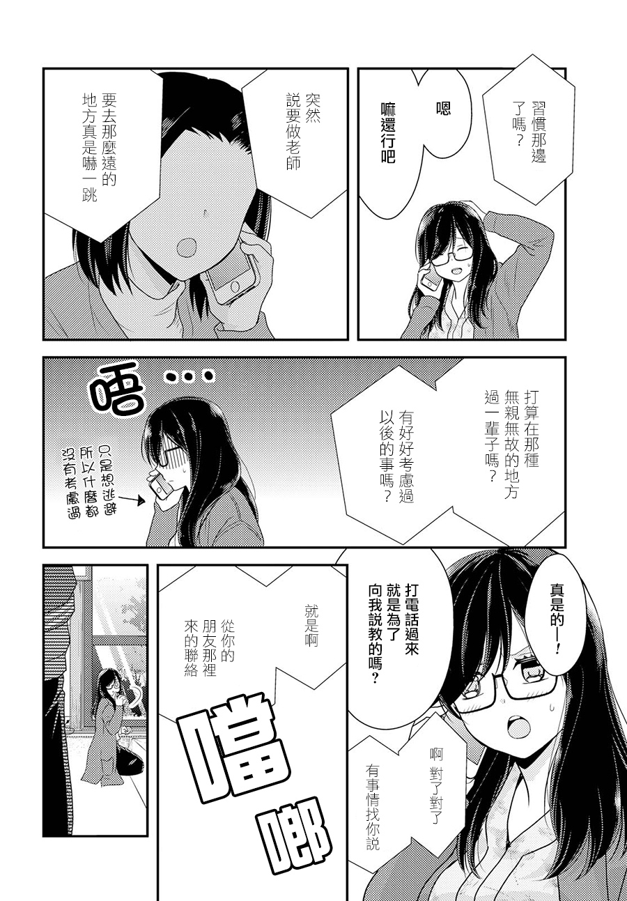海猫庄days韩漫全集-第03话无删减无遮挡章节图片 